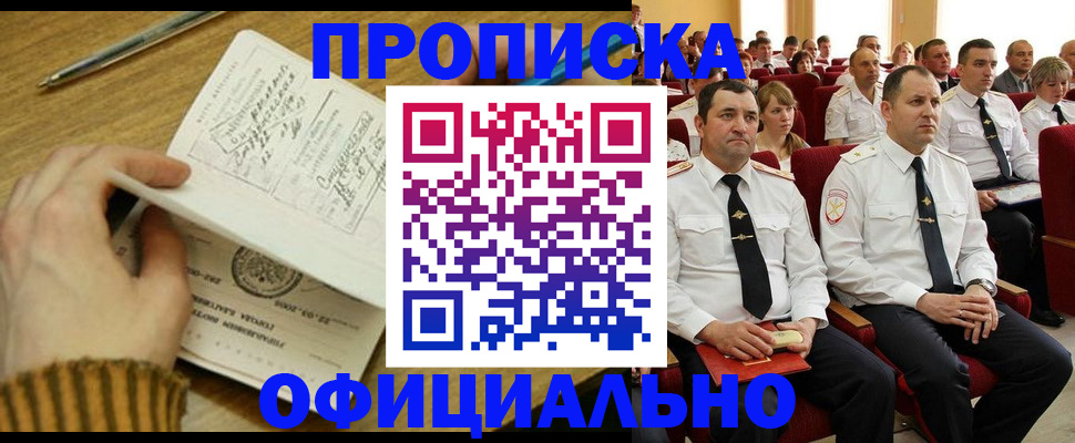 прописка для военкомата в Сосенском