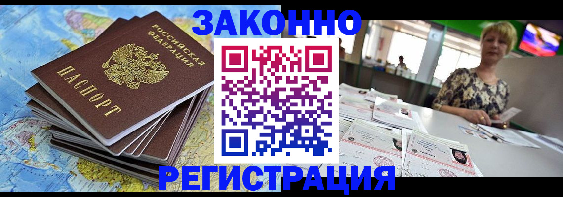 временная регистрация недорого в Сосенском