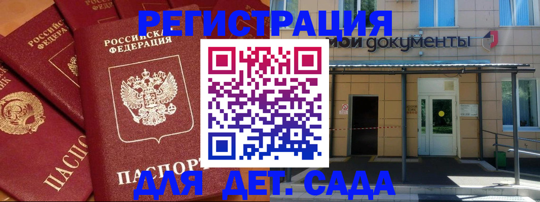 временная регистрация в Сосенском